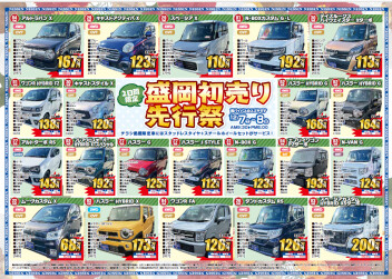 初売り先行祭やります！！